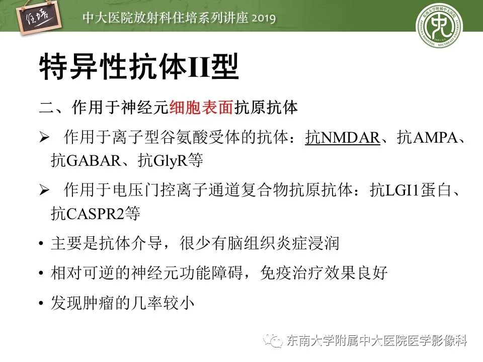 【PPT】自身免疫性脑炎影像表现及诊断