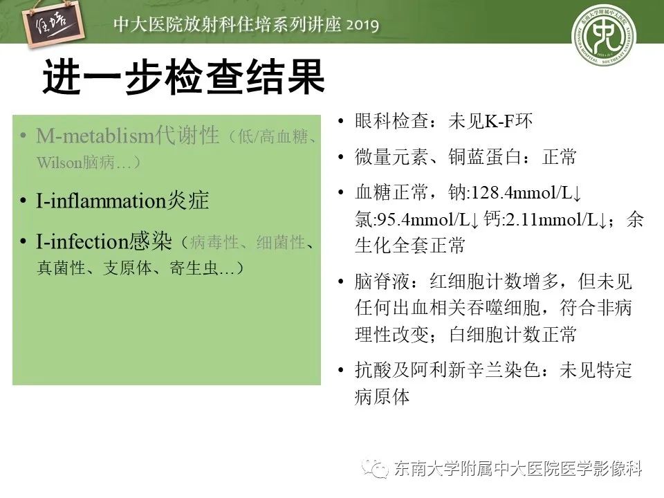 【PPT】自身免疫性脑炎影像表现及诊断