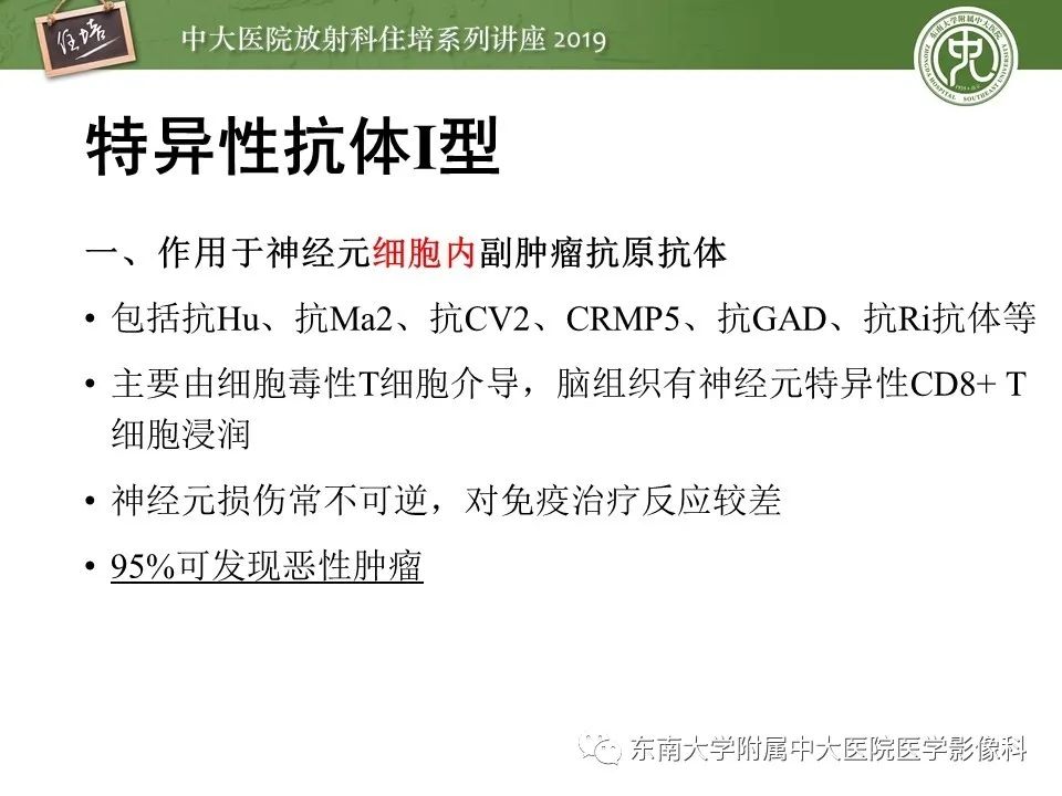 【PPT】自身免疫性脑炎影像表现及诊断