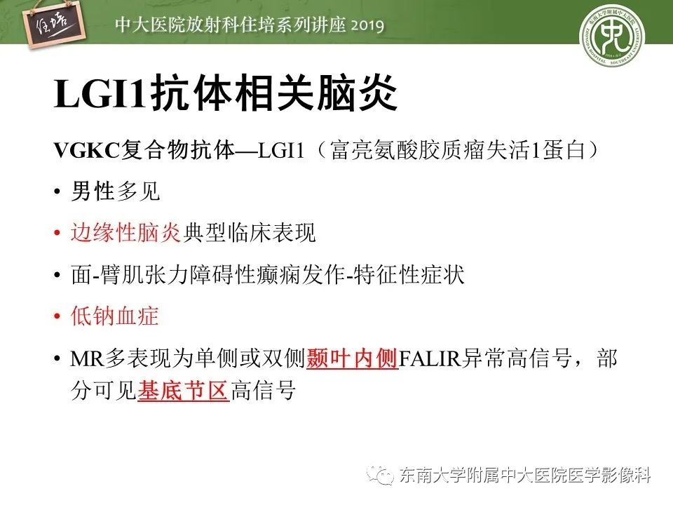 【PPT】自身免疫性脑炎影像表现及诊断