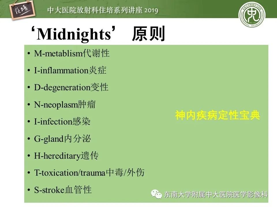 【PPT】自身免疫性脑炎影像表现及诊断