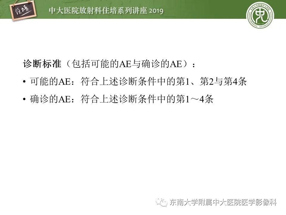 【PPT】自身免疫性脑炎影像表现及诊断