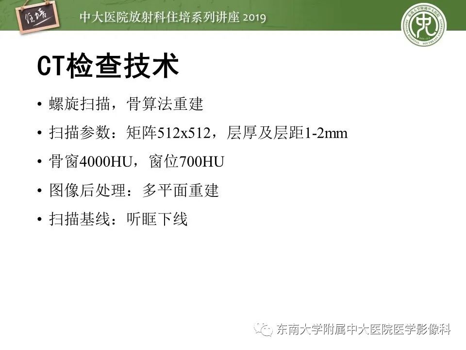 【PPT】翼腭窝的影像解剖及临床意义