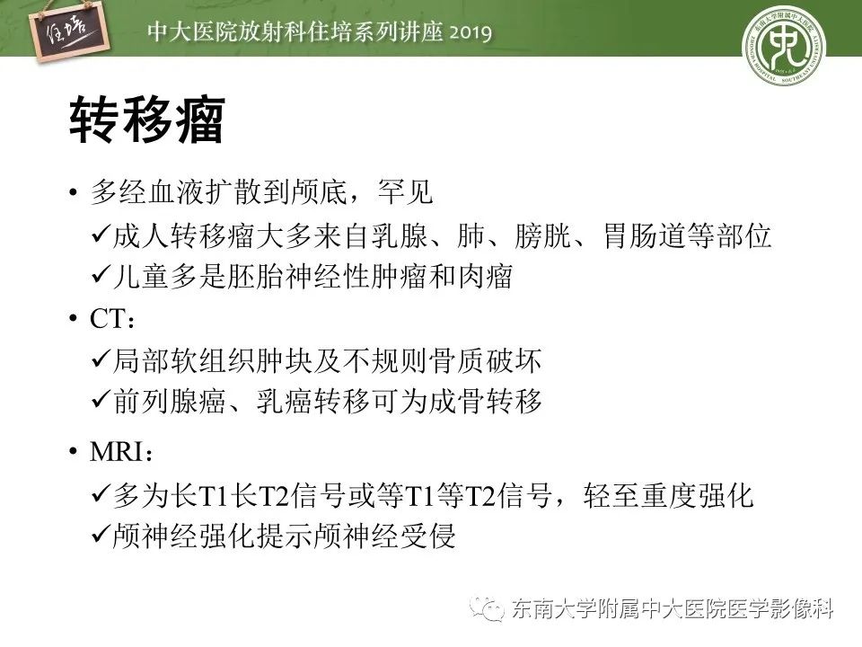 【PPT】翼腭窝的影像解剖及临床意义