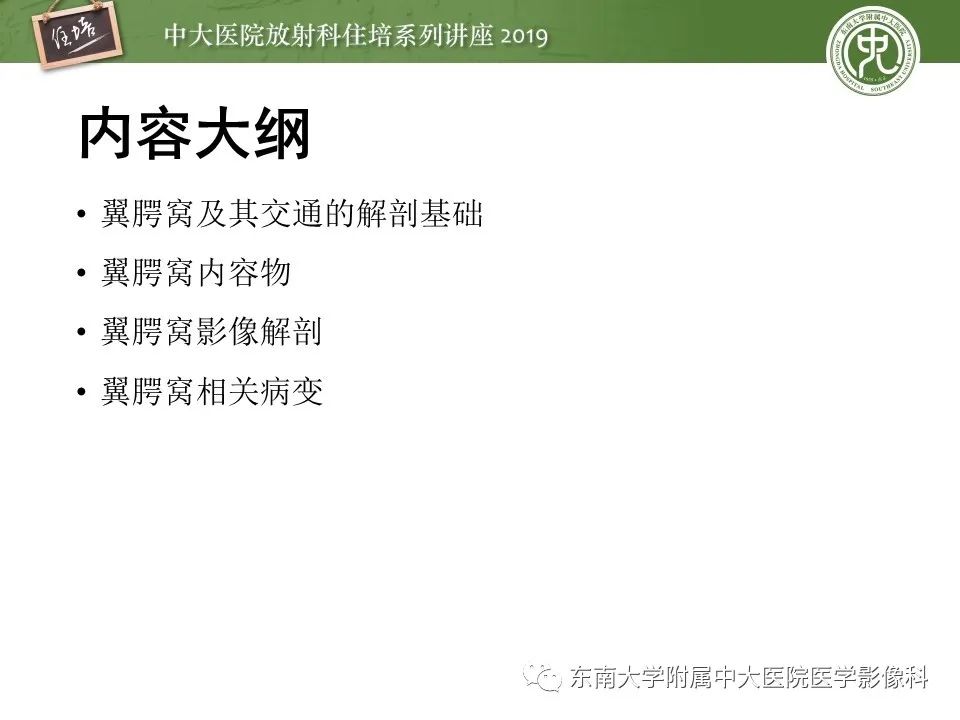 【PPT】翼腭窝的影像解剖及临床意义