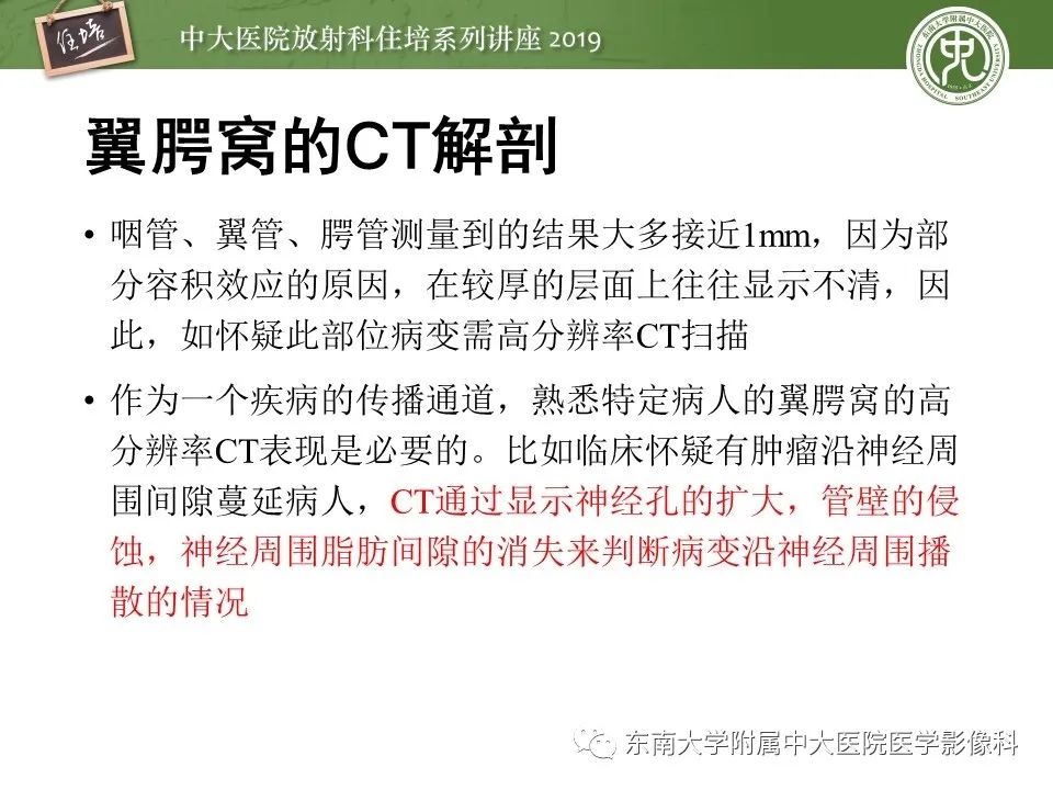 【PPT】翼腭窝的影像解剖及临床意义