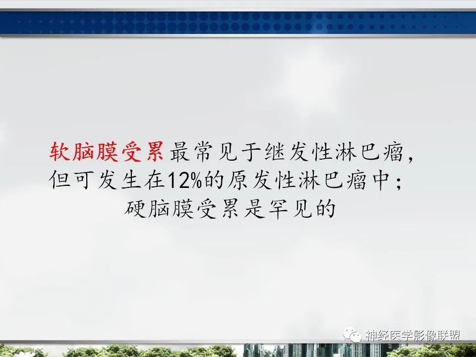 【PPT】血管周围间隙模式：血管与脑组织之间病变诊断
