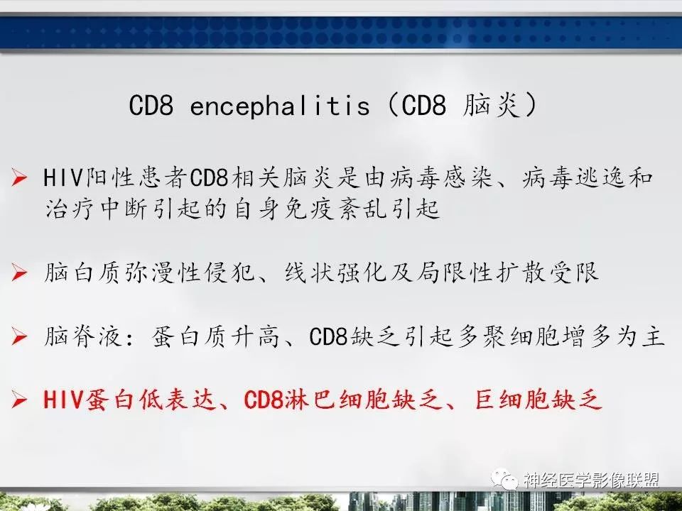 【PPT】血管周围间隙模式：血管与脑组织之间病变诊断