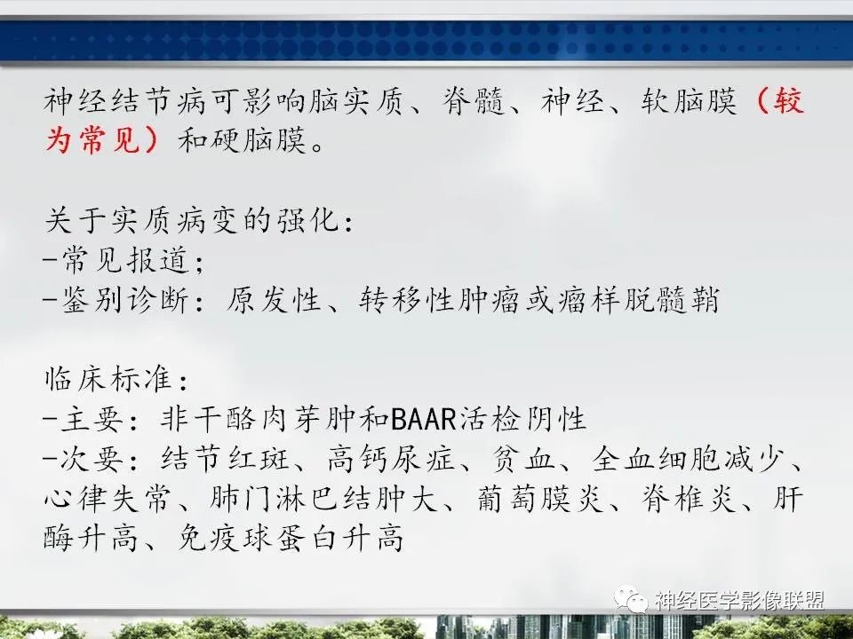 【PPT】血管周围间隙模式：血管与脑组织之间病变诊断