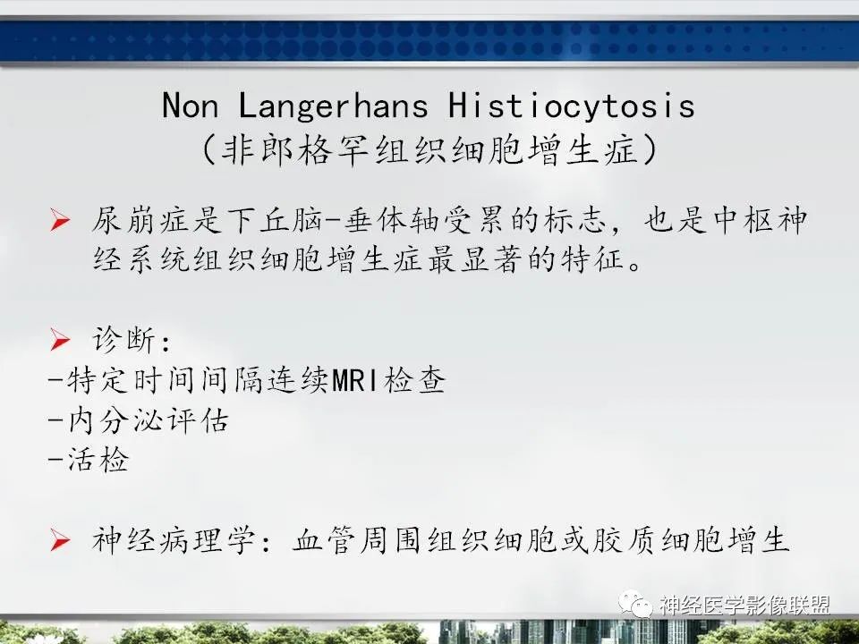 【PPT】血管周围间隙模式：血管与脑组织之间病变诊断