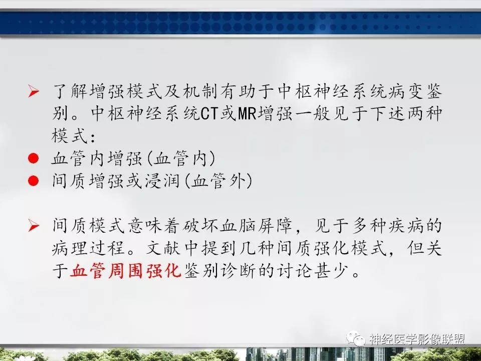【PPT】血管周围间隙模式：血管与脑组织之间病变诊断