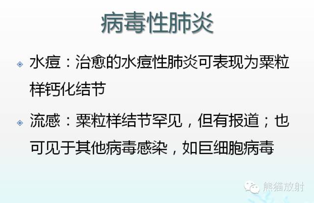 肺粟粒样结节鉴别诊断