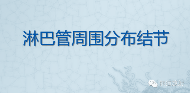 肺粟粒样结节鉴别诊断