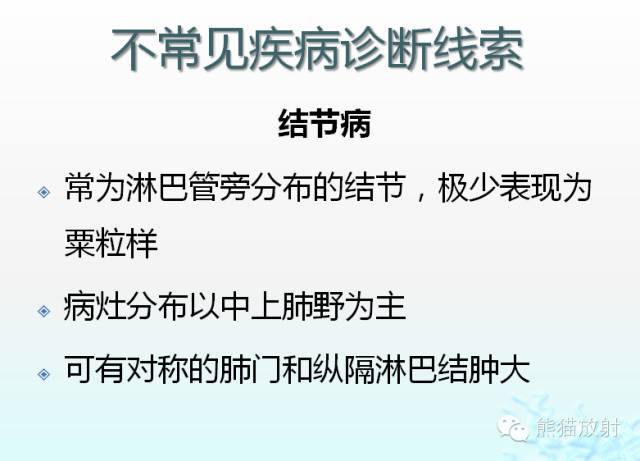 肺粟粒样结节鉴别诊断