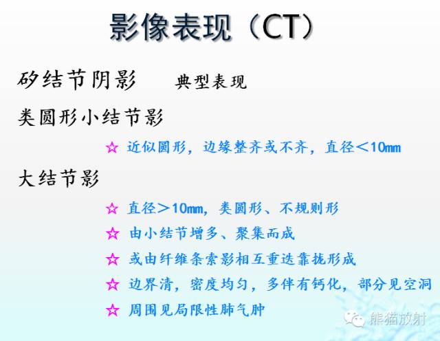 肺粟粒样结节鉴别诊断