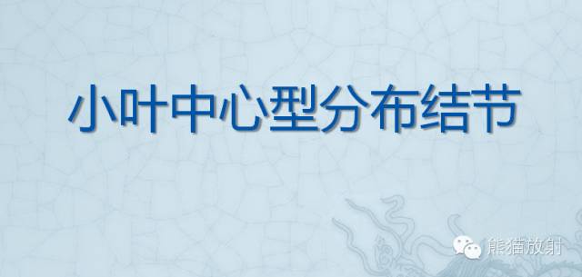 肺粟粒样结节鉴别诊断