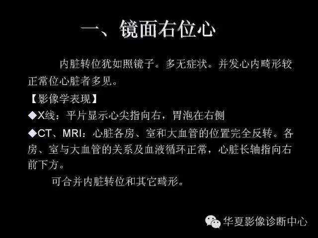 【PPT】先天性心脏病的影像学改变
