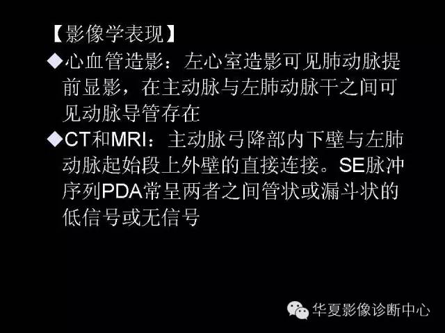【PPT】先天性心脏病的影像学改变