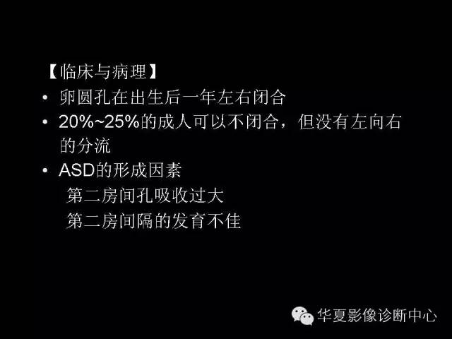 【PPT】先天性心脏病的影像学改变
