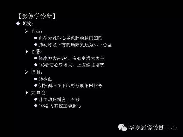 【PPT】先天性心脏病的影像学改变