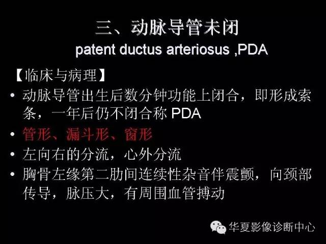 【PPT】先天性心脏病的影像学改变