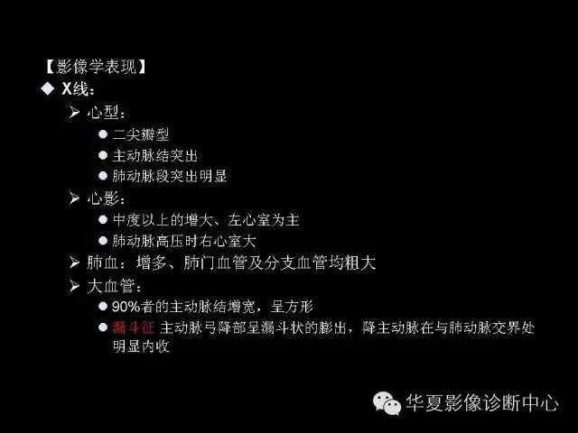 【PPT】先天性心脏病的影像学改变