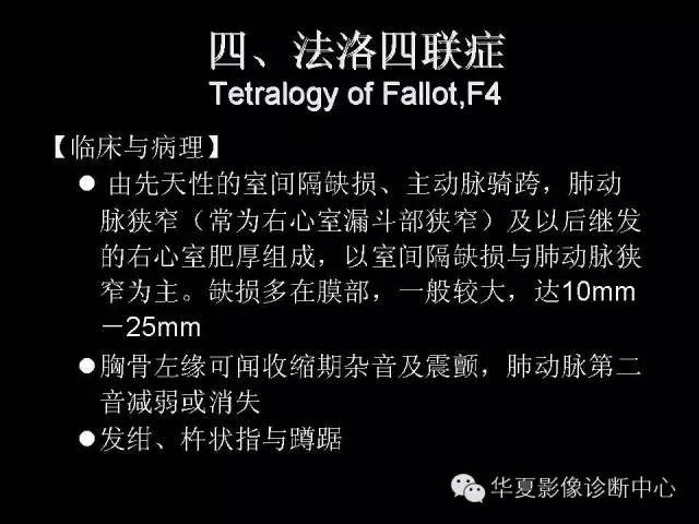 【PPT】先天性心脏病的影像学改变