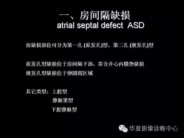 【PPT】先天性心脏病的影像学改变