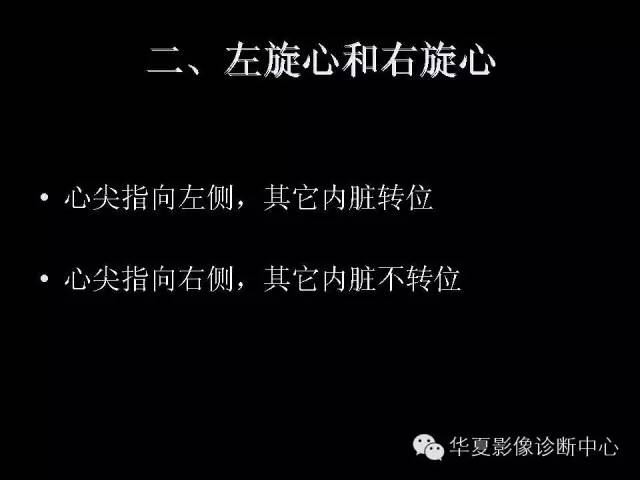 【PPT】先天性心脏病的影像学改变