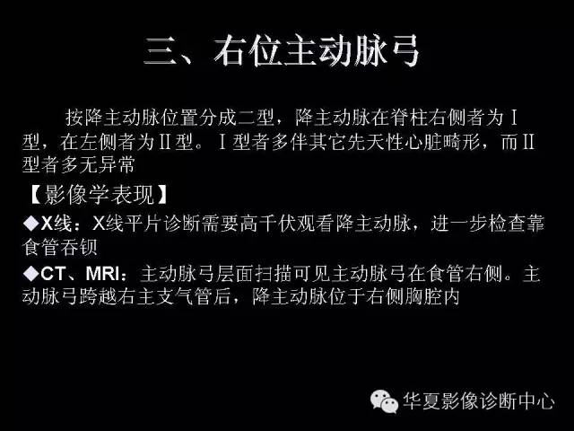 【PPT】先天性心脏病的影像学改变