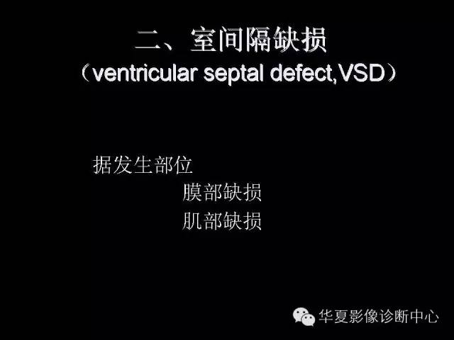 【PPT】先天性心脏病的影像学改变