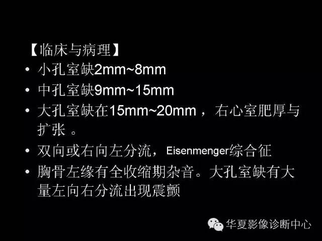 【PPT】先天性心脏病的影像学改变