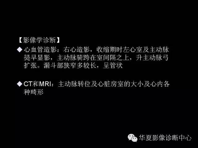 【PPT】先天性心脏病的影像学改变