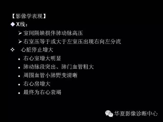 【PPT】先天性心脏病的影像学改变
