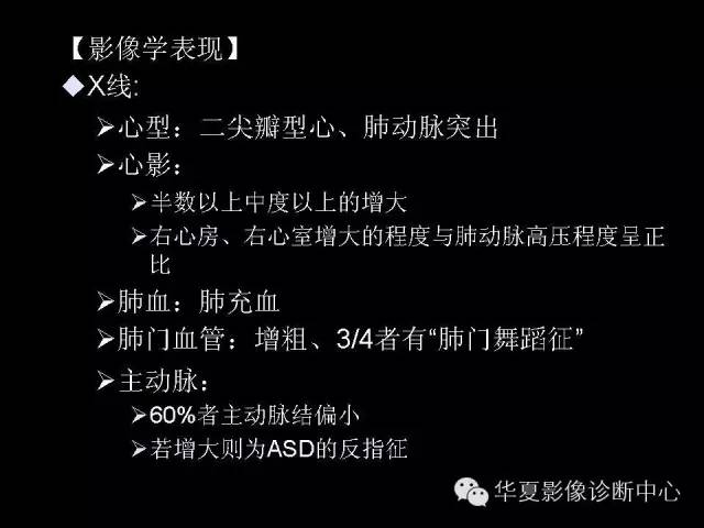 【PPT】先天性心脏病的影像学改变