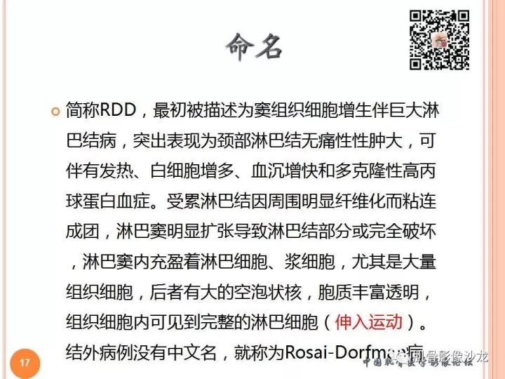 【PPT】骨与软组织Rosai-Dorfman病