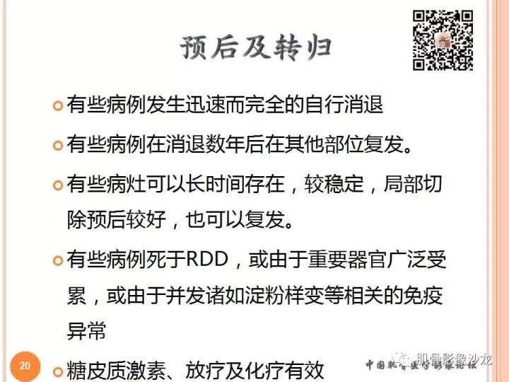 【PPT】骨与软组织Rosai-Dorfman病