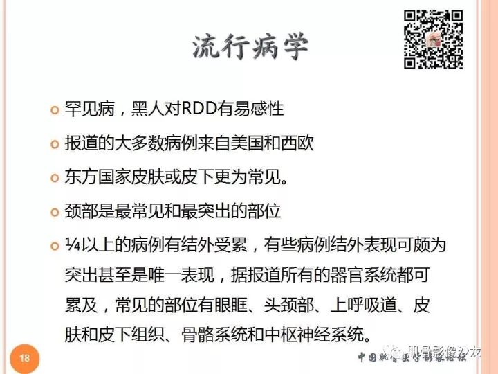 【PPT】骨与软组织Rosai-Dorfman病