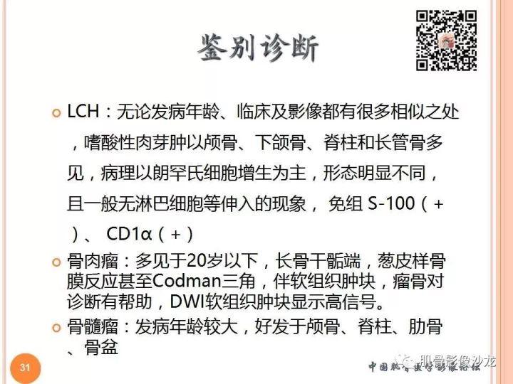 【PPT】骨与软组织Rosai-Dorfman病