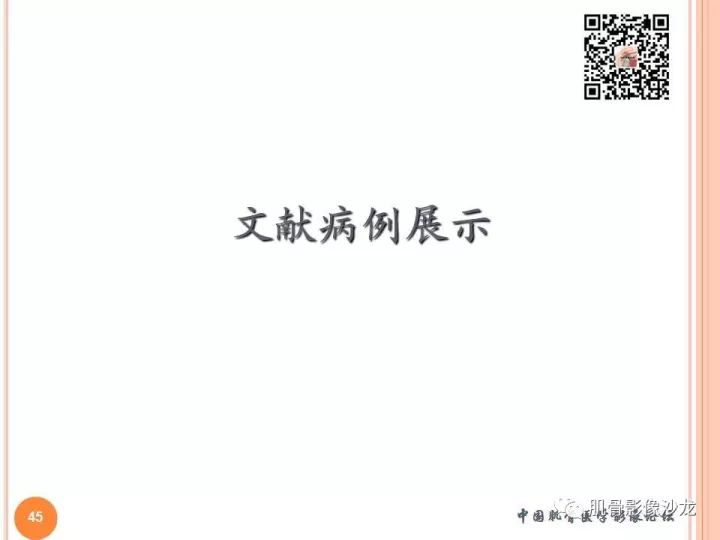 【PPT】骨与软组织Rosai-Dorfman病