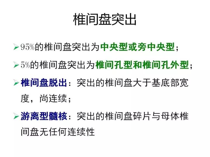 【PPT】腰椎退行性疾病影像学诊断