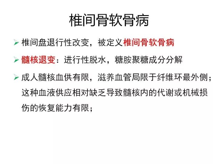 【PPT】腰椎退行性疾病影像学诊断