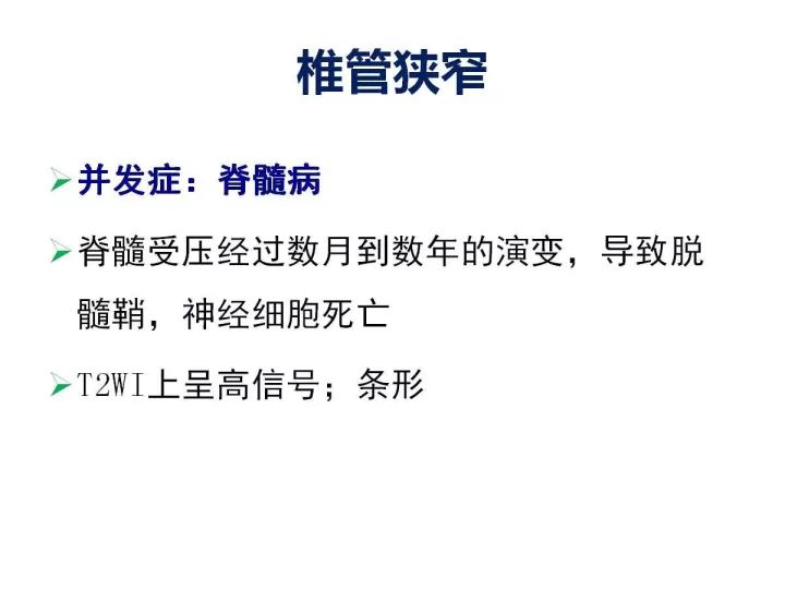 【PPT】腰椎退行性疾病影像学诊断