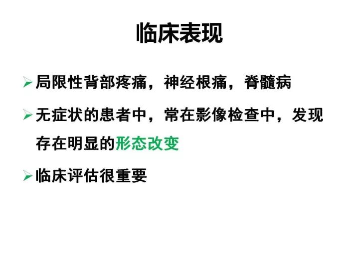 【PPT】腰椎退行性疾病影像学诊断