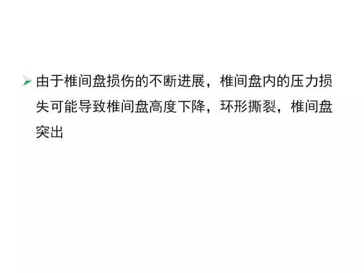 【PPT】腰椎退行性疾病影像学诊断