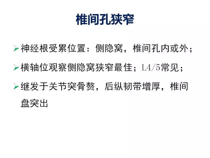 【PPT】腰椎退行性疾病影像学诊断