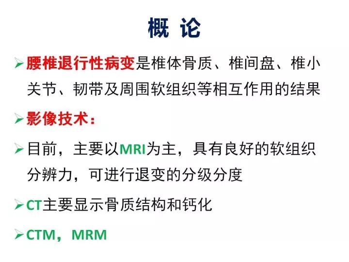 【PPT】腰椎退行性疾病影像学诊断