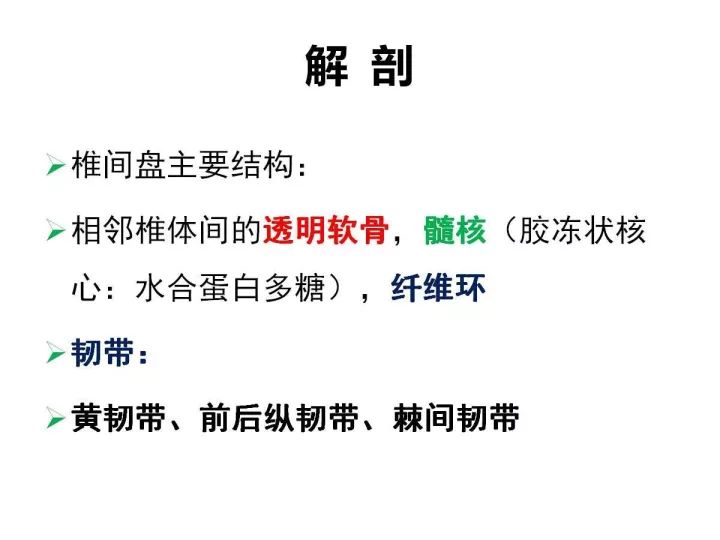 【PPT】腰椎退行性疾病影像学诊断