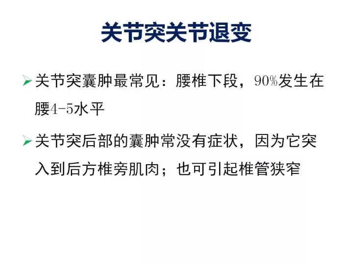 【PPT】腰椎退行性疾病影像学诊断