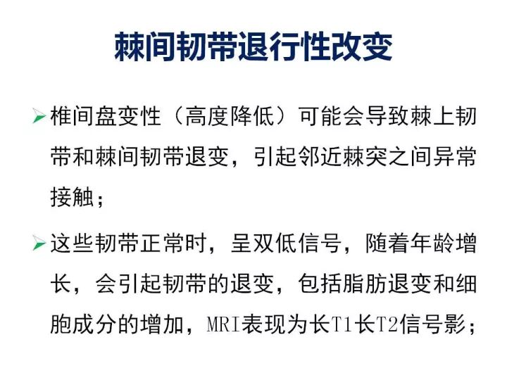 【PPT】腰椎退行性疾病影像学诊断